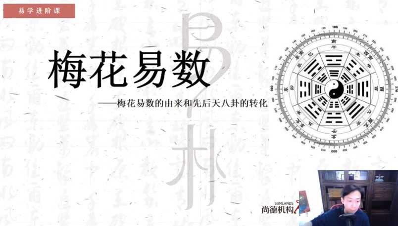 资源《尚德机构 朱昱合集（梅花+风水+八字+国学）》的海报