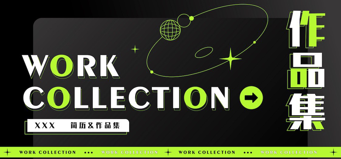 资源《2024作品集毕设模版-11套》的海报