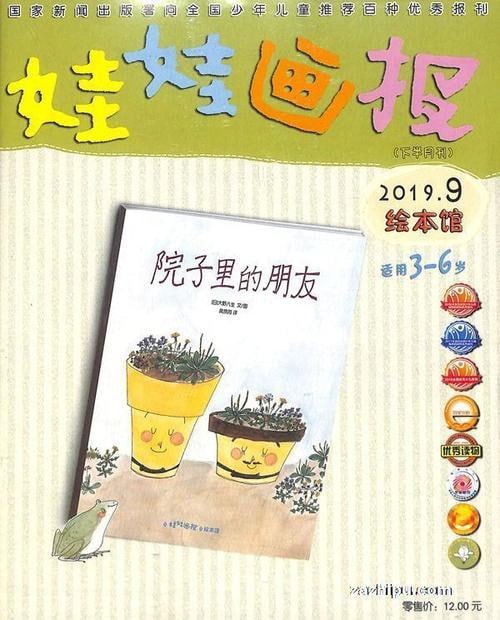 资源《《娃娃画报.2019全》3-6岁幼儿启蒙报刊[PDF]》的海报