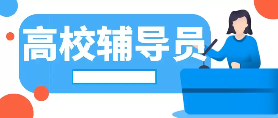 资源《溪溪老师《2024高校辅导员笔试通关视频课》》的海报