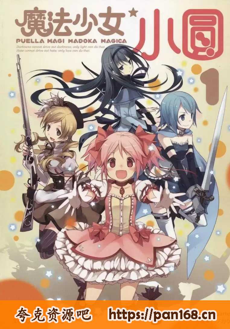 资源《《魔法少女小圆合集》漫画 分类：幽默 魔幻[mobi]》的海报