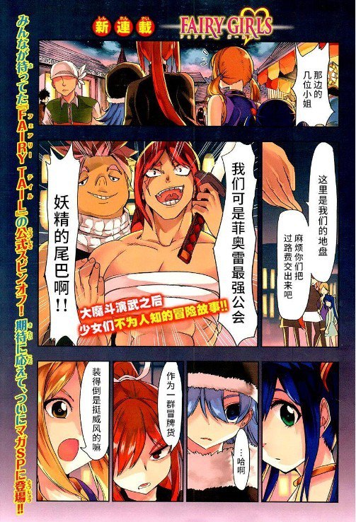 资源《《妖精的尾巴+ZERO》1-545话全本 真岛浩[jpg]》的海报