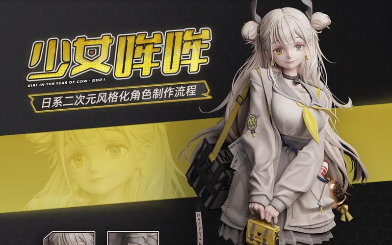 资源《Blender-日系二次元风格化角色《少女哞哞》雕刻上色渲染制作流程教学》的海报