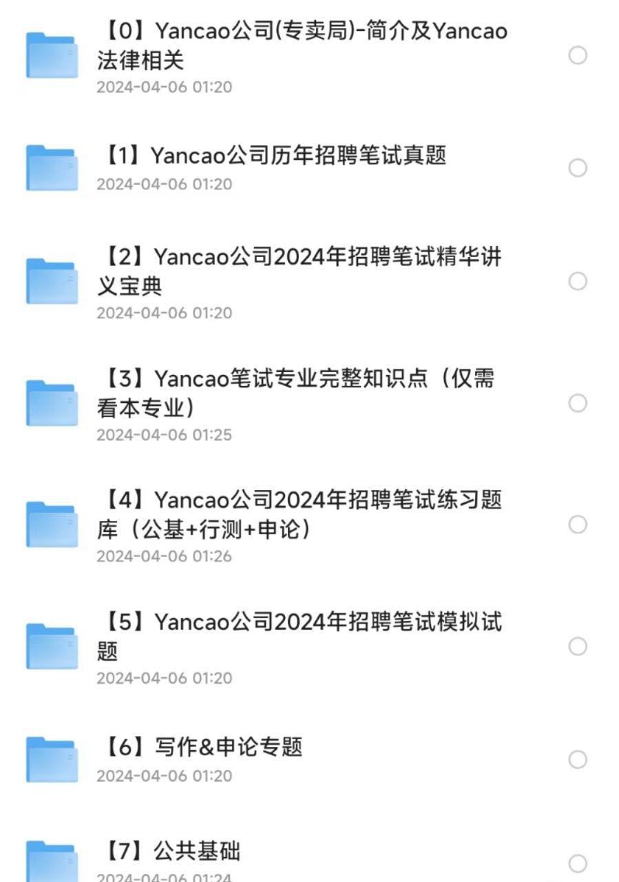 资源《烟草事业单位历年真题资料包》的海报