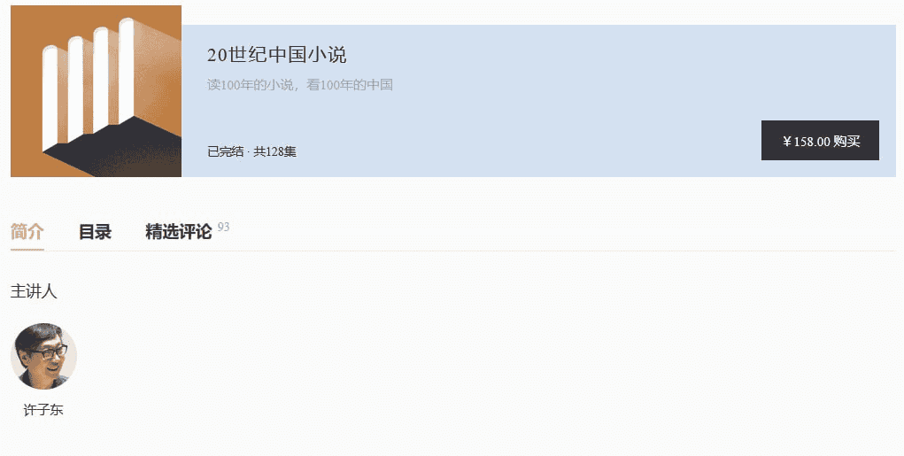 资源《20世纪中国小说【完结】》的海报