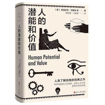 资源《人的潜能和价值 [﻿励志成功] [pdf+全格式]》的海报