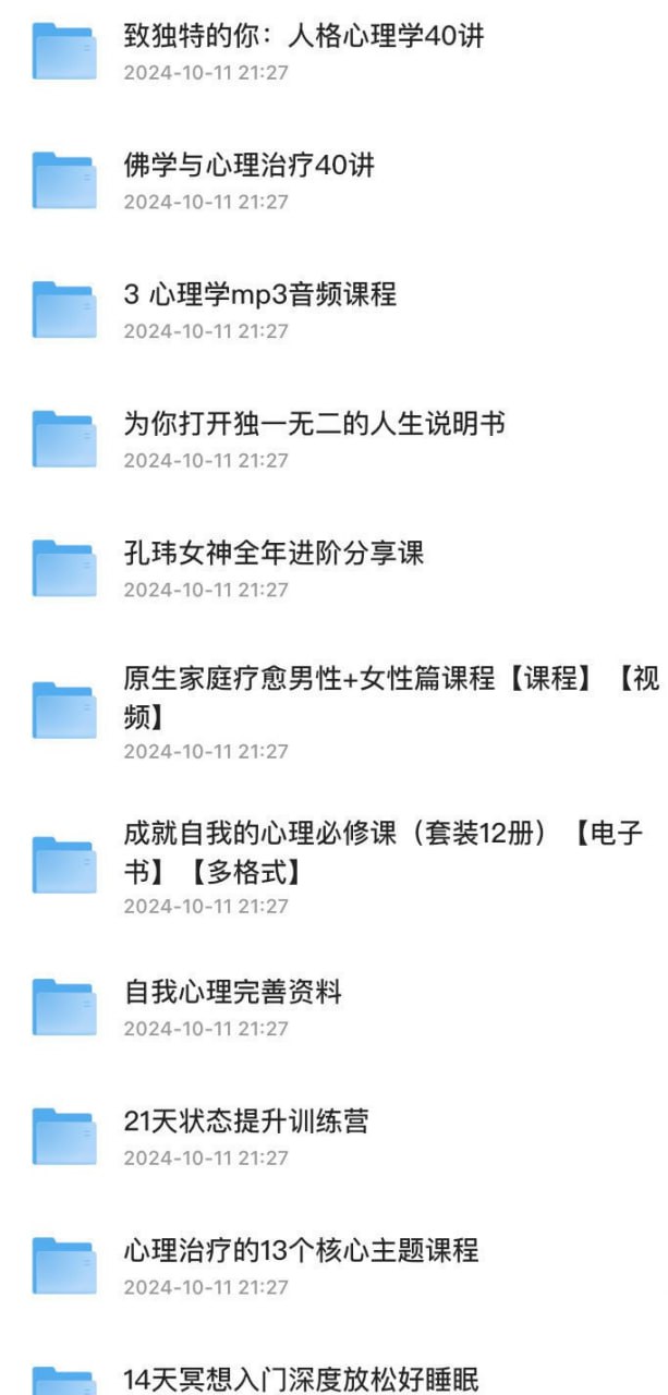 资源《心理疗愈课程及资料大合集》的海报