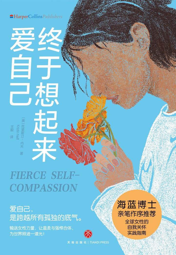 资源《《终于想起来爱自己》(azw3+epub+mobi+pdf)》的海报