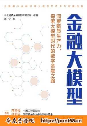 资源《金融大模型 [﻿经济管理] 》的海报