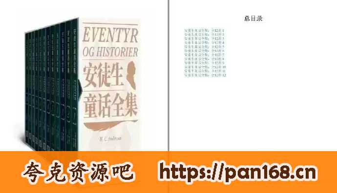 资源《安徒生童话全集（全12册）pdf格式》的海报