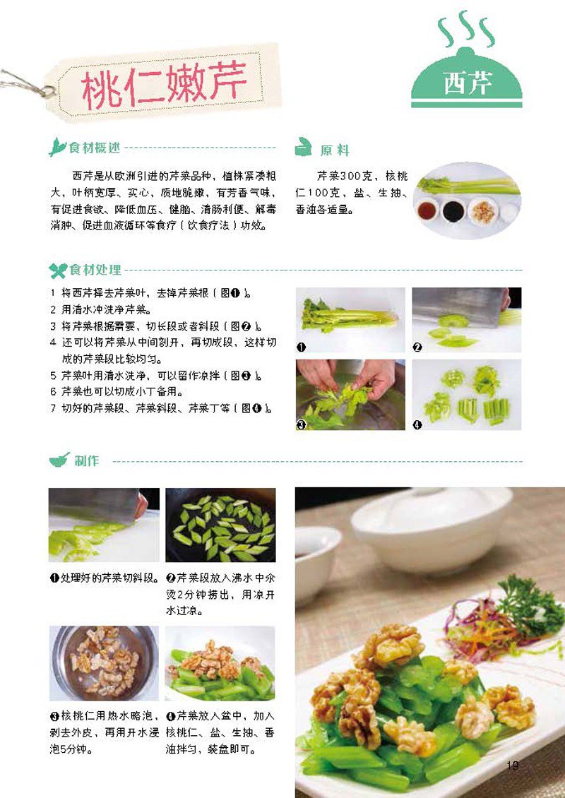 资源《《大厨不传的食材处理技法》精致的饭菜[pdf]》的海报
