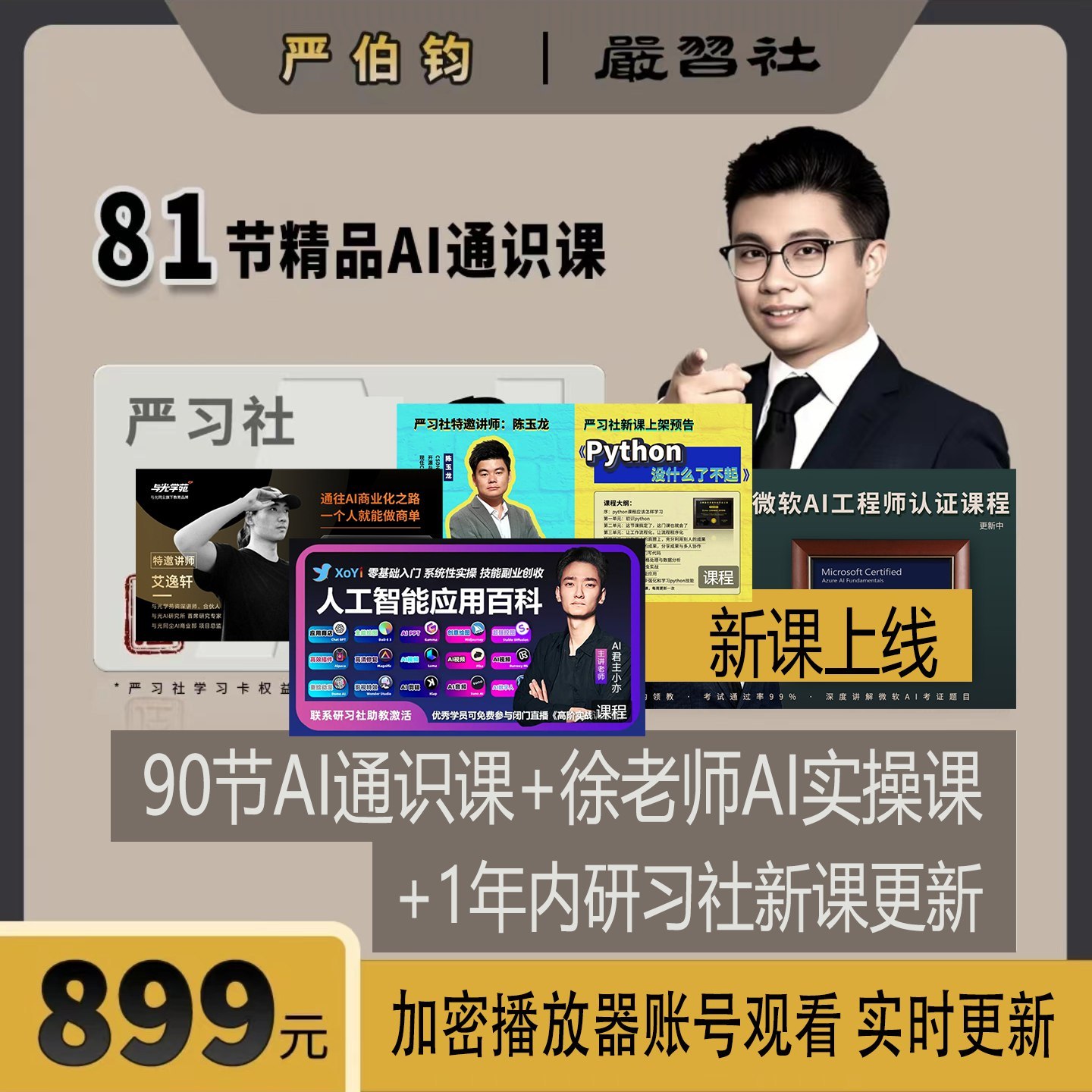 资源《Python人工智能与科研项目课程【学习资料】》的海报