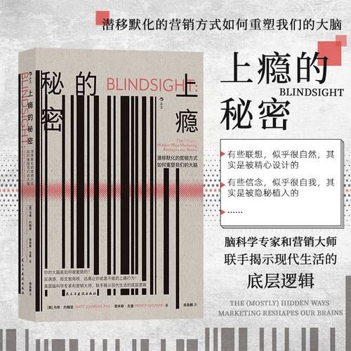 资源《《上瘾的秘密》:潜移默化的营销方式如何重塑我们的大脑》的海报