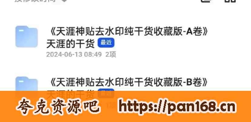 资源《天涯神贴去水印纯干货 收藏版》的海报