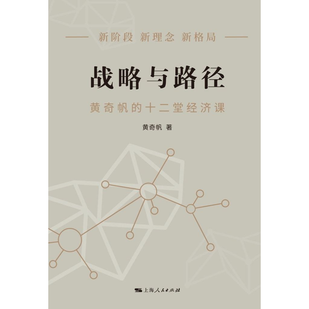 资源《【电子书】战略与路径 全格式》的海报