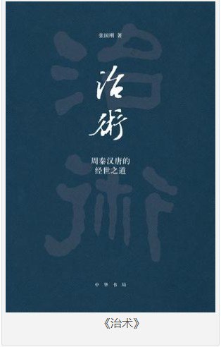 资源《《治术》周秦汉唐的经世之道 取资治通鉴说历史[pdf.epub]》的海报