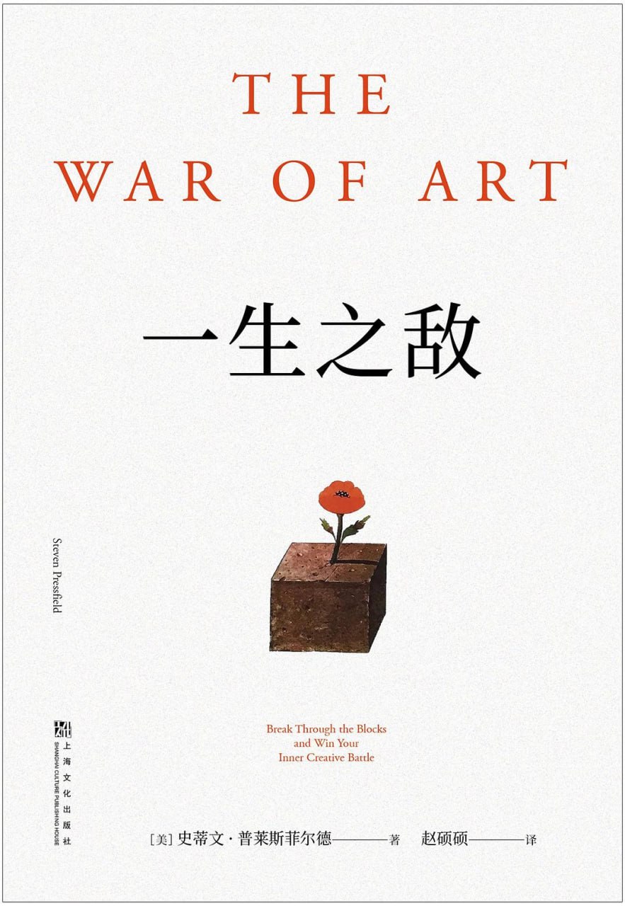 资源《《一生之敌》(自我提升)[PDF+EPUB]》的海报