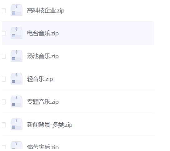 资源《各类背景音乐素材》的海报