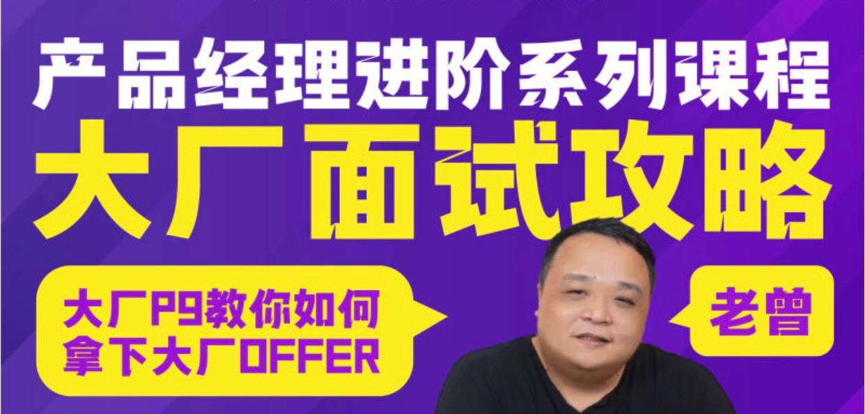 资源《阿里P9推出的《大厂面试攻略》包含7节系统视频课程》的海报