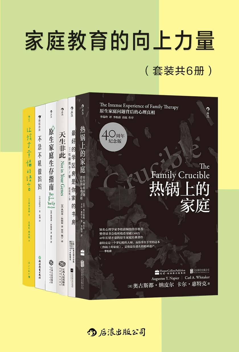 资源《家庭教育的向上力量（套装共6册） [﻿套装合集] [pdf+全格式]》的海报