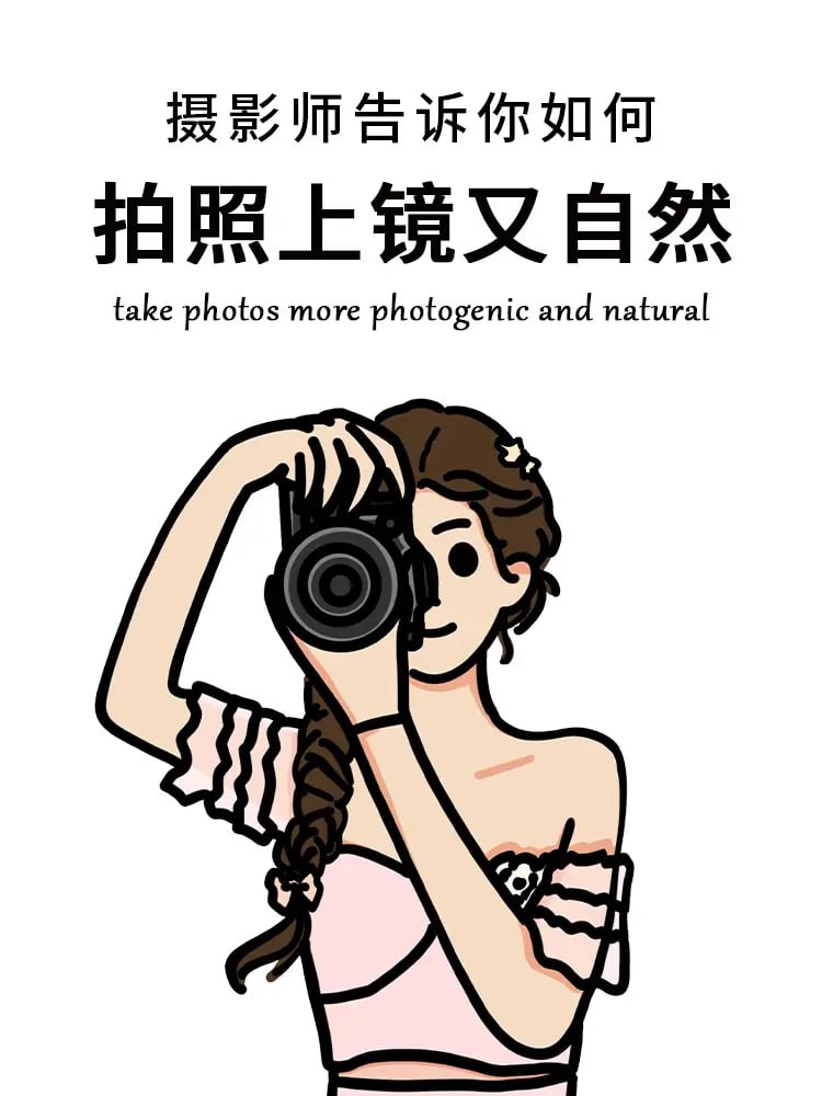 资源《谱哥拍照动作美姿视频教程》的海报