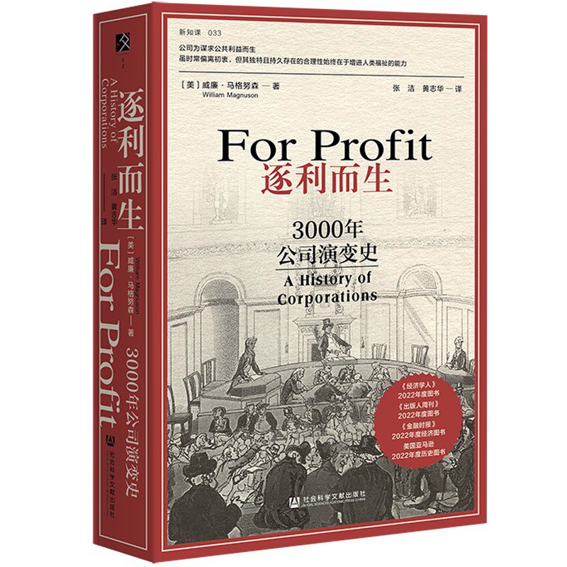 资源《《逐利而生：3000年公司演变史》公司的本质[pdf]》的海报