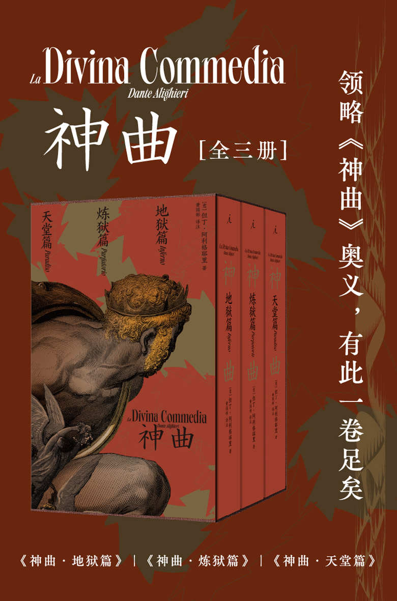 资源《神曲（全三册） [﻿套装合集] [pdf+全格式]》的海报