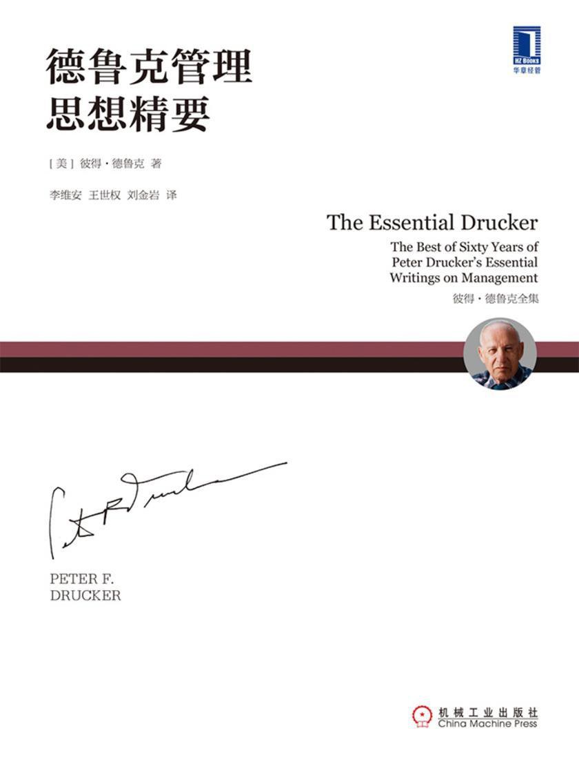 资源《《德鲁克管理思想精要》(管理学)[PDF+AZW3+EPUB+MOBI]》的海报