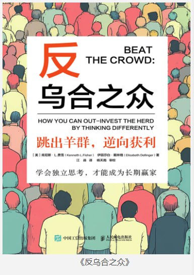 资源《《反乌合之众》跳出羊群，逆向获利[pdf]》的海报