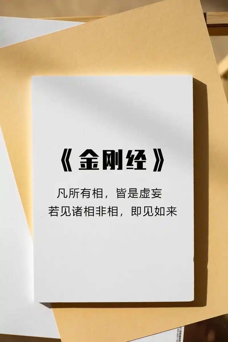 资源《《图说金刚经》凡所有相 皆是虚妄 若见诸相非相 即见如来[pdf]》的海报