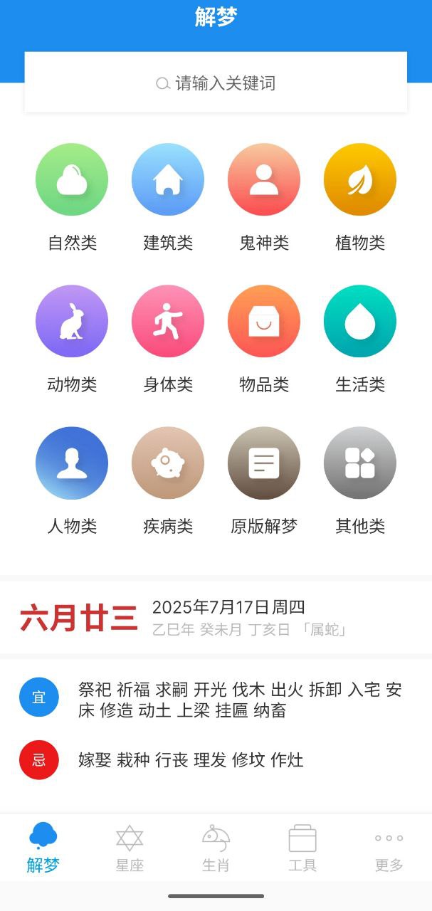 资源《周公解梦   v9.7.5   解锁+纯净+解梦+掌纹+星座+生肖》的海报