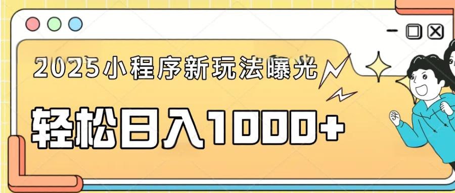 资源《一部手机即可操作，每天抽出1个小时间轻松日入1000+》的海报