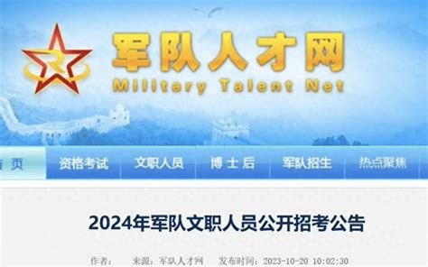 资源《2024最新军队文职资料合集》的海报