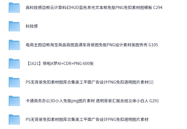 资源《电商作图用的免抠PNG图素材图库[34.4GB]》的海报