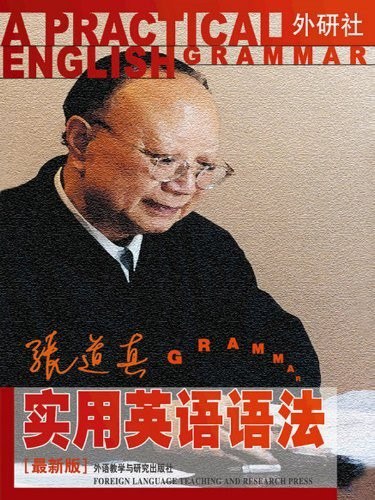 资源《《张道真实用英语语法》经典的语法书[pdf]》的海报