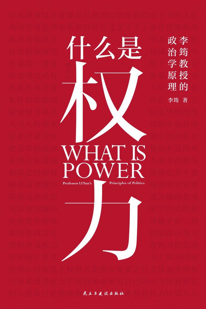 资源《《什么是权力》(azw3+epub+mobi+pdf)》的海报