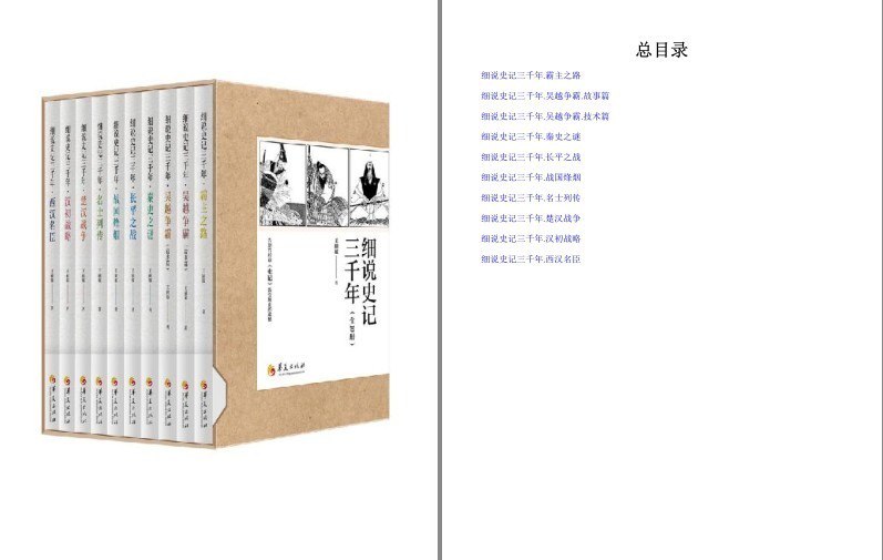 资源《《细说史记三千年》史学世界之奇诡 人生壮阔之波澜[epub]》的海报