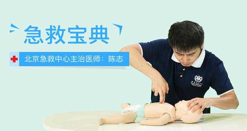 资源《一秒打开就能照做的急救指南》的海报