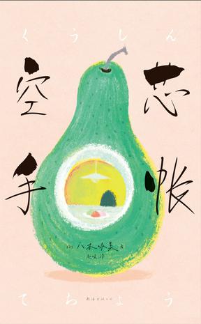 资源《空芯手帐 [﻿小说文学] [pdf+全格式]》的海报