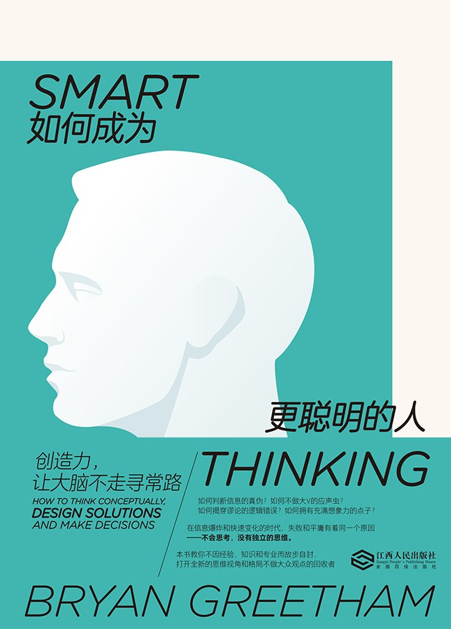 资源《《如何成为更聪明的人》(自我提升)[PDF+EPUB]》的海报