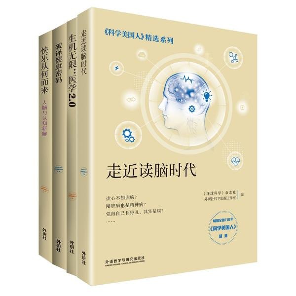 资源《《科学美国人》精选系列 医学新知 套装共4册[pdf]》的海报