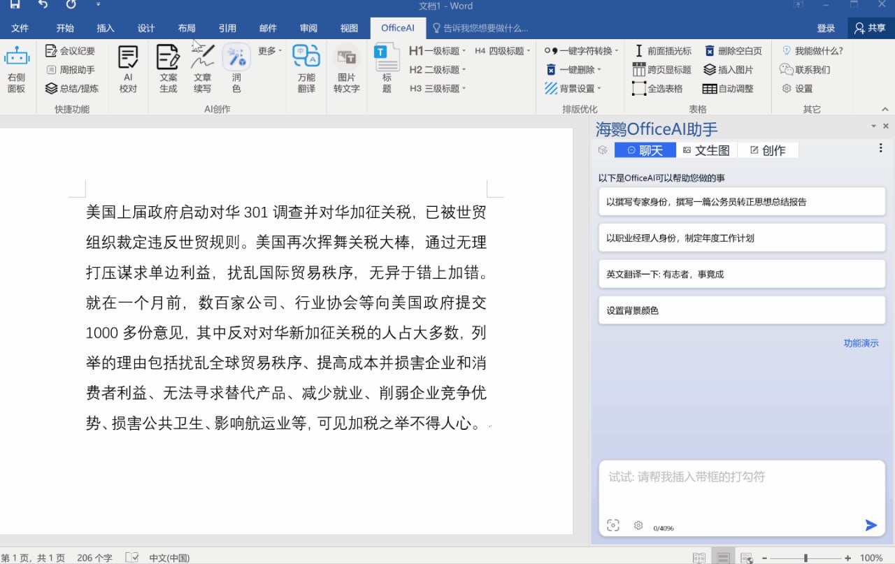 资源《Office AI 助手(长期免费, 支持更多排版选项)》的海报