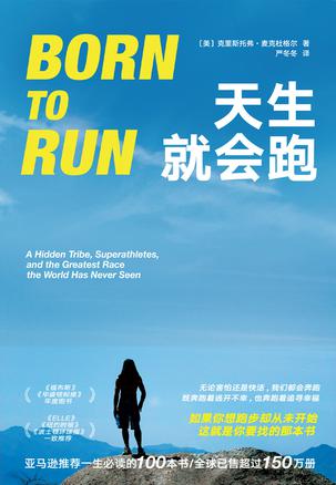 资源《天生就会跑 [﻿人文社科] [pdf+全格式]》的海报
