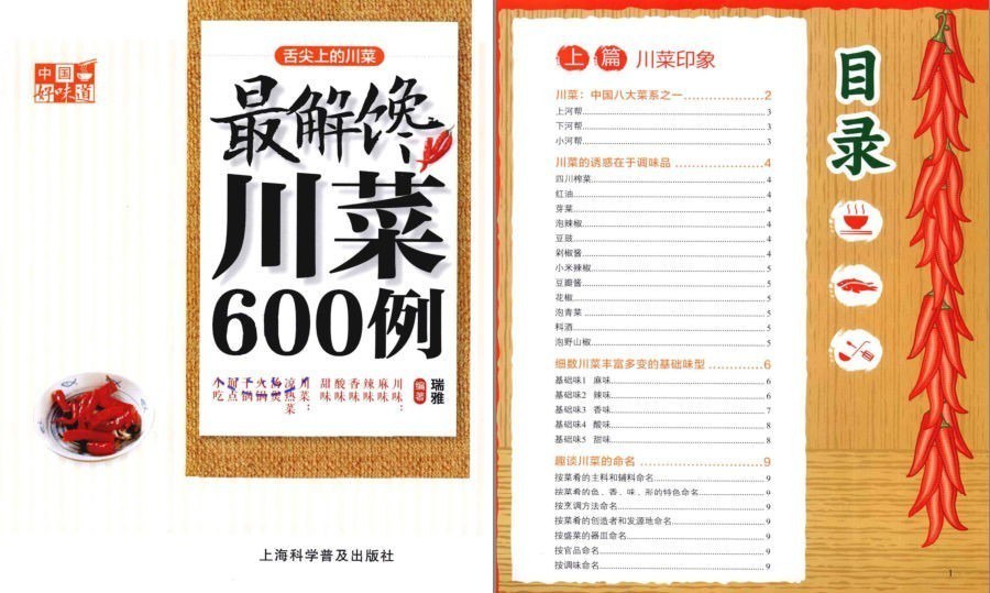 资源《《中国好味道：最解馋川菜600例》全彩版 红红火火地道川菜 美食教程[pdf]》的海报