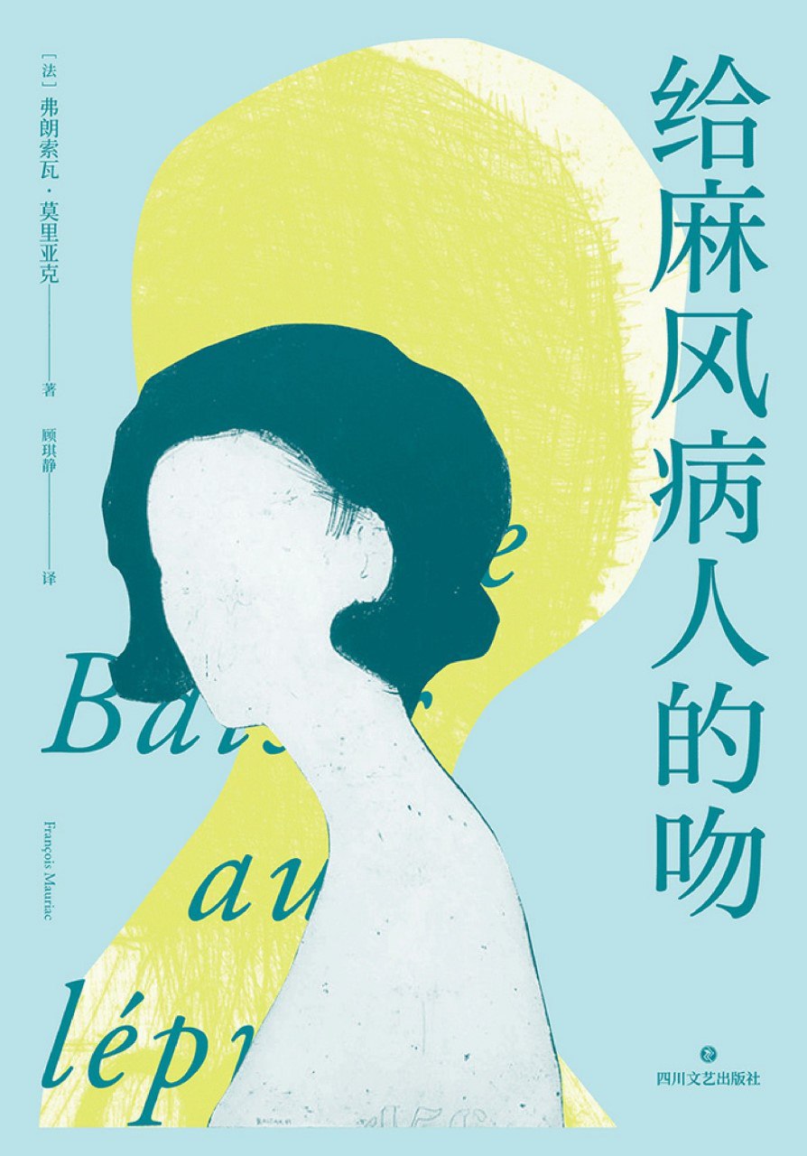 资源《《给麻风病人的吻》(azw3+epub+mobi+pdf)》的海报