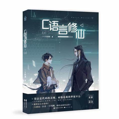 资源《C语言修仙》的海报
