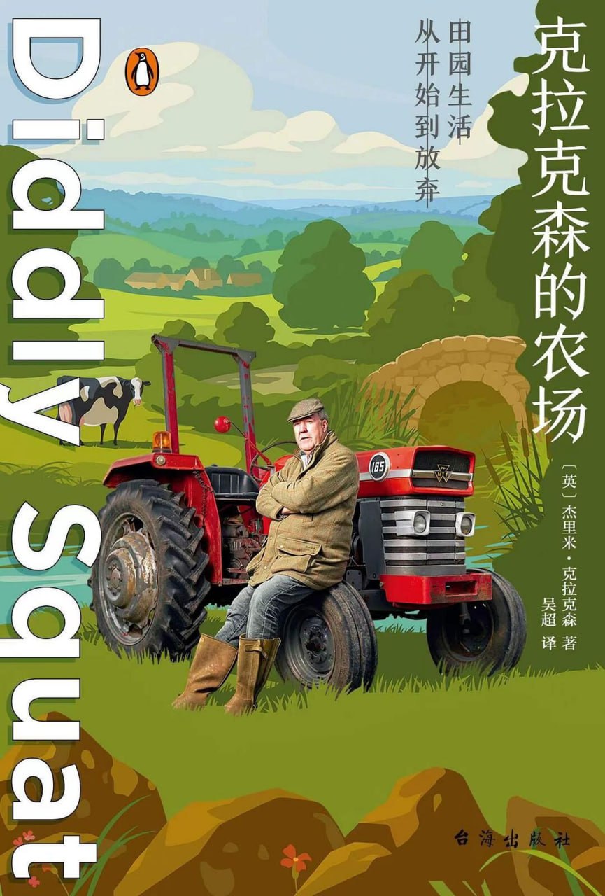 资源《克拉克森的农场 [小说文学] [pdf+全格式]》的海报