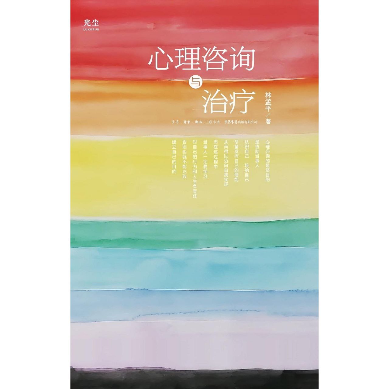 资源《【电子书】心理咨询与治疗 全格式》的海报