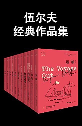 资源《《伍尔夫经典作品集》套装 共10册 小说百强[pdf]》的海报