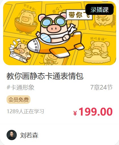 资源《狂奔的包子插画铺-包子教你画静态卡通表情包》的海报